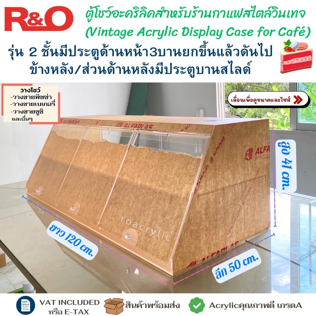 Clear Acrylic Bakery Display ตู้โชว์เบเกอรี่อะคริลิคใส 2 ชั้น ด้านหน้าเปิดยกขึ้น ด้านหลังบานสไลด์ ขนาด 120×50×41 cm.