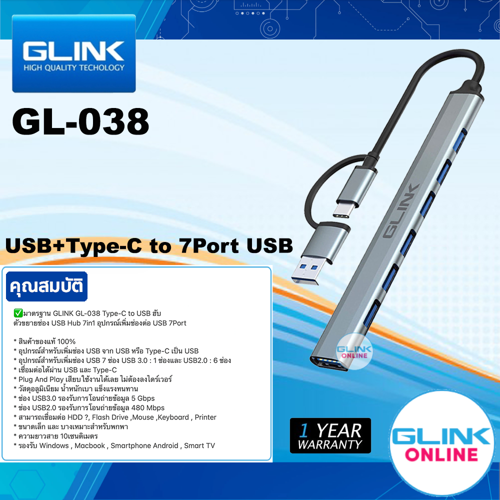 ✅ มาตรฐาน GLINK GL-038 Type-C to USB ฮับ ตัวขยายช่อง USB Hub 7in1 อุปกรณ์เพิ่มช่องต่อ USB 7Port GL038