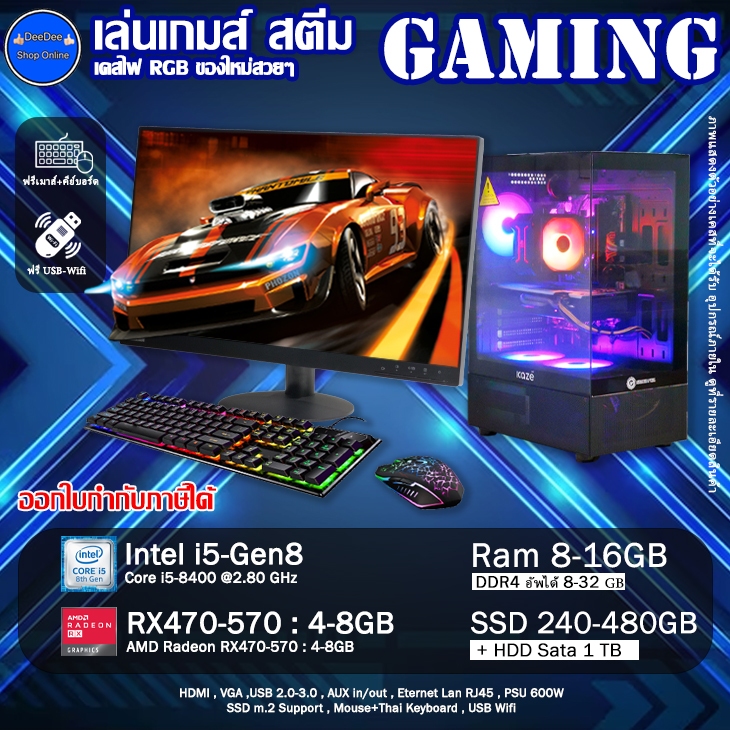 คอมประกอบ Core i5-8400+การ์ดจอ4-8GB HDD+SSD เล่นเกม Gaming เคสRGBสวยๆ ของใหม่และมือสอง พร้อมใช้งาน