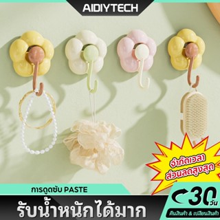 AIDIYTECH ล้างสต็อกตะขอแขวนของรูปดอกไม้ ตะขอแขวนของแบบติดกาว…