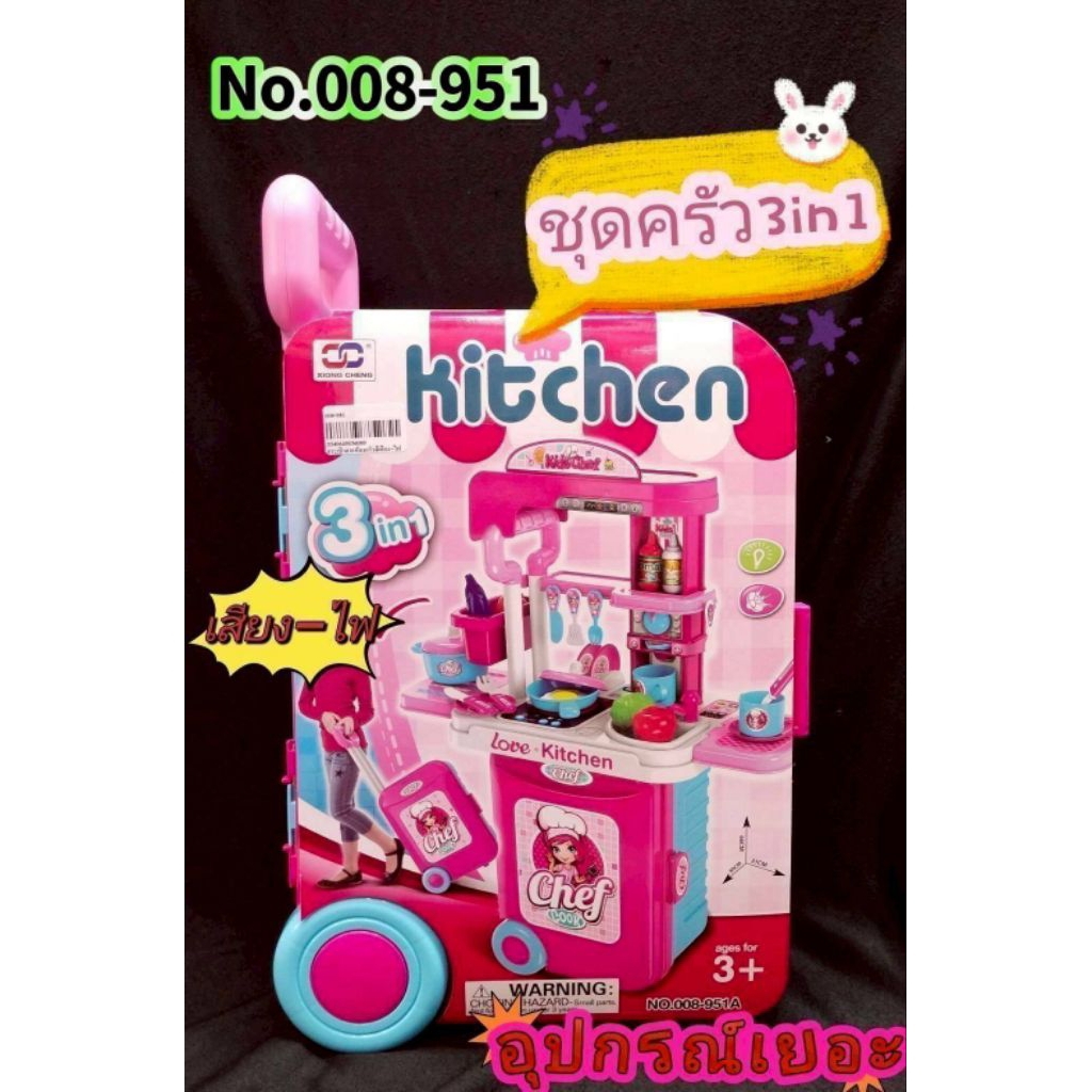 กระเป๋าลากชุดครัวพร้อมอุปกรณ์ราคา430บาท