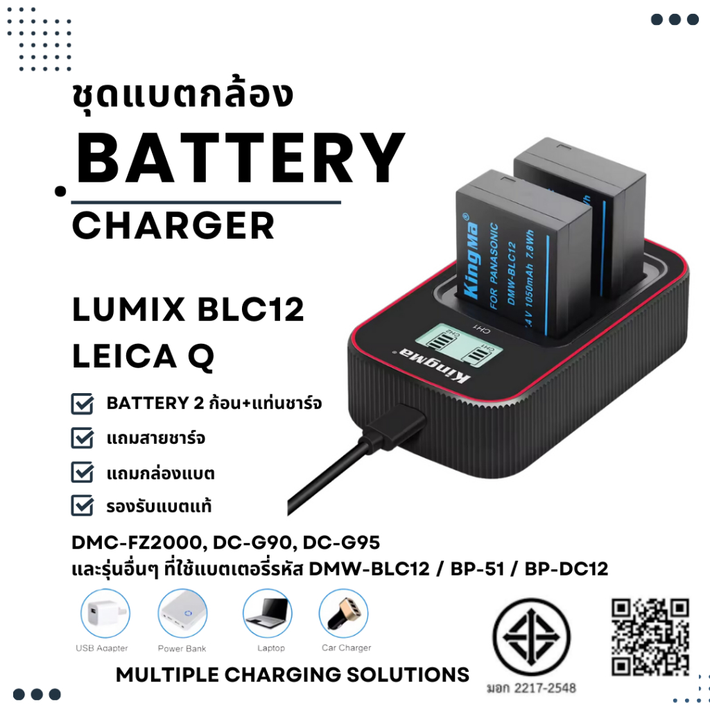 กล้อง Panasonic BLC12 Lumix BLC12 Leica Q DMW-BLC12 BP-51 BP-DC12 Lumix DMC-G5, DMC-G6 Lumix KingMaแท้ พร้อมส่ง