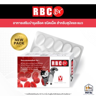 RBC Rx [แท้💯] อาหารเสริมบำรุงเลือด บำรุงร่างกาย ชนิดเม็ด สำห…