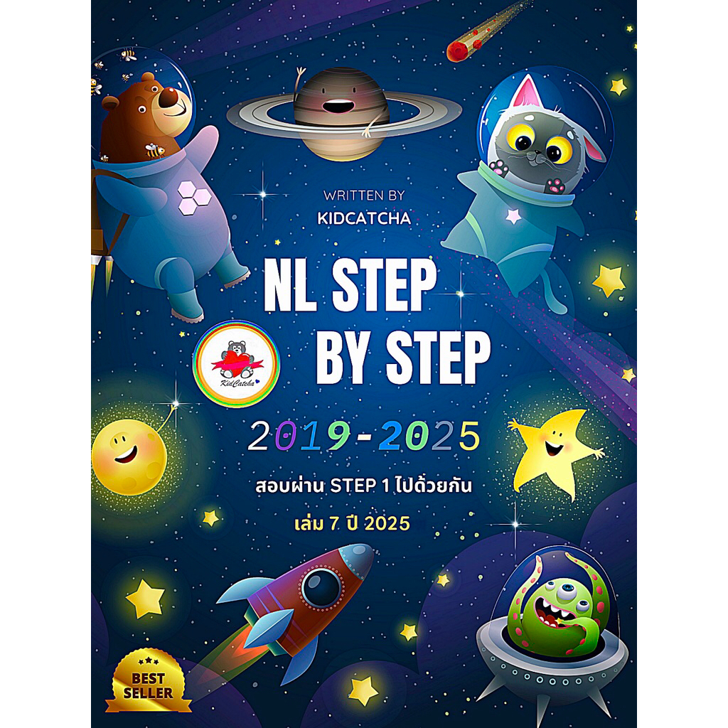 🚀อัพเดตปี 2025🎊🧸 <2019-2025 NL STEP BY STEP>ยอดฮิตเวอร์ชั่นล่าสุด แนวข้อสอบNLขั้นตอนที่ 1 ย้อนหลัง 7 ปีล่าสุด