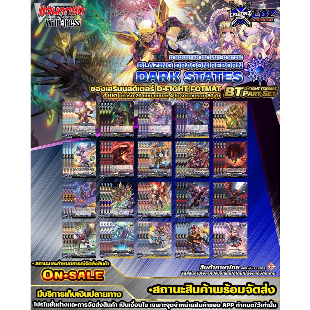 🚛พส🔸D•Fight 🔵DBT06•ดาร์ดสเต็ท 🔸ชุดโครงเด็คสายใหม่และของเสริมสายอื่น🔸มีตัวเลือกสินค้า