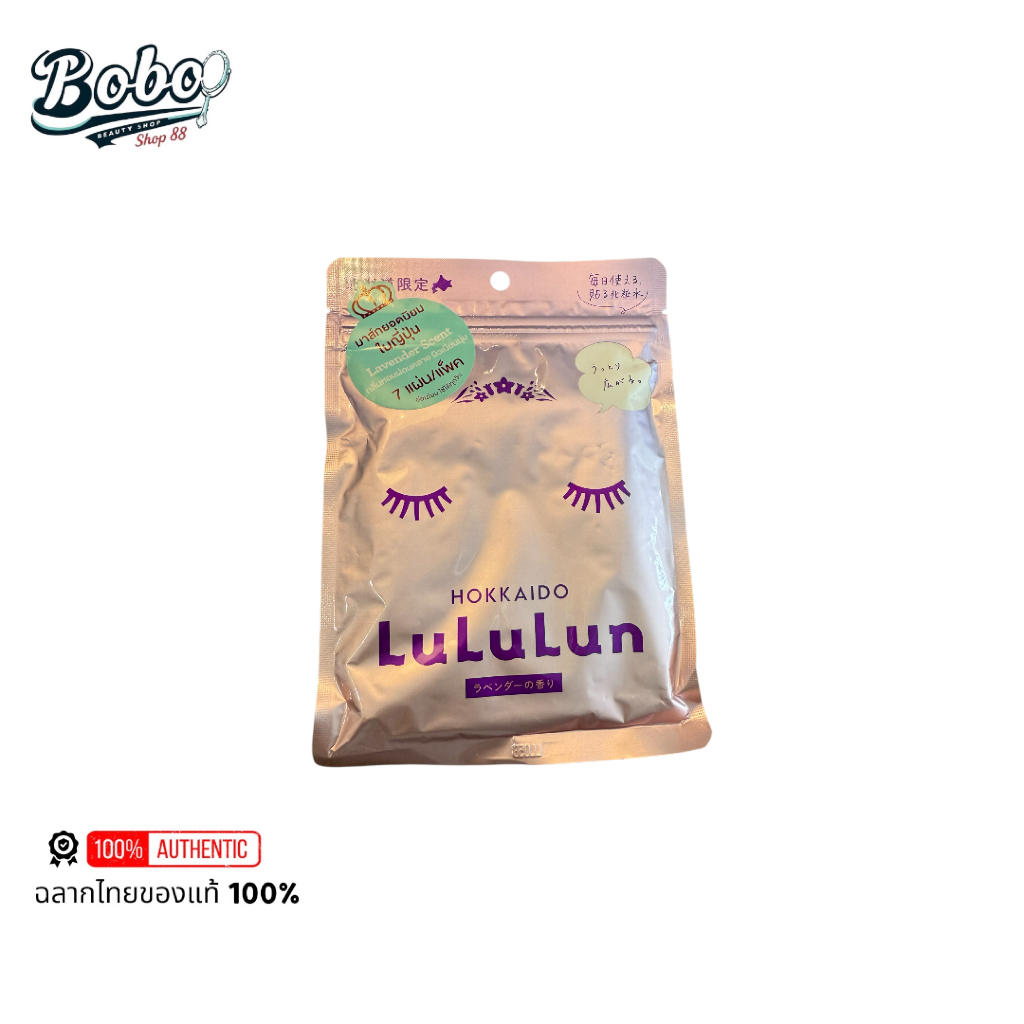 Lululun Face Mask 7 Day ลูลูลูน แผ่นมาสก์หน้า 7แผ่น/ซอง รูปที่ 7