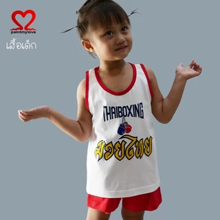 Paintmylove เสื้อกล้ามเด็ก ลายมวยไทย THAI BOXING ผ้าคอตตอนนุ่มสบาย เสื้อผ้าเด็กผู้หญิง เด็กผู้ชาย MUY.25