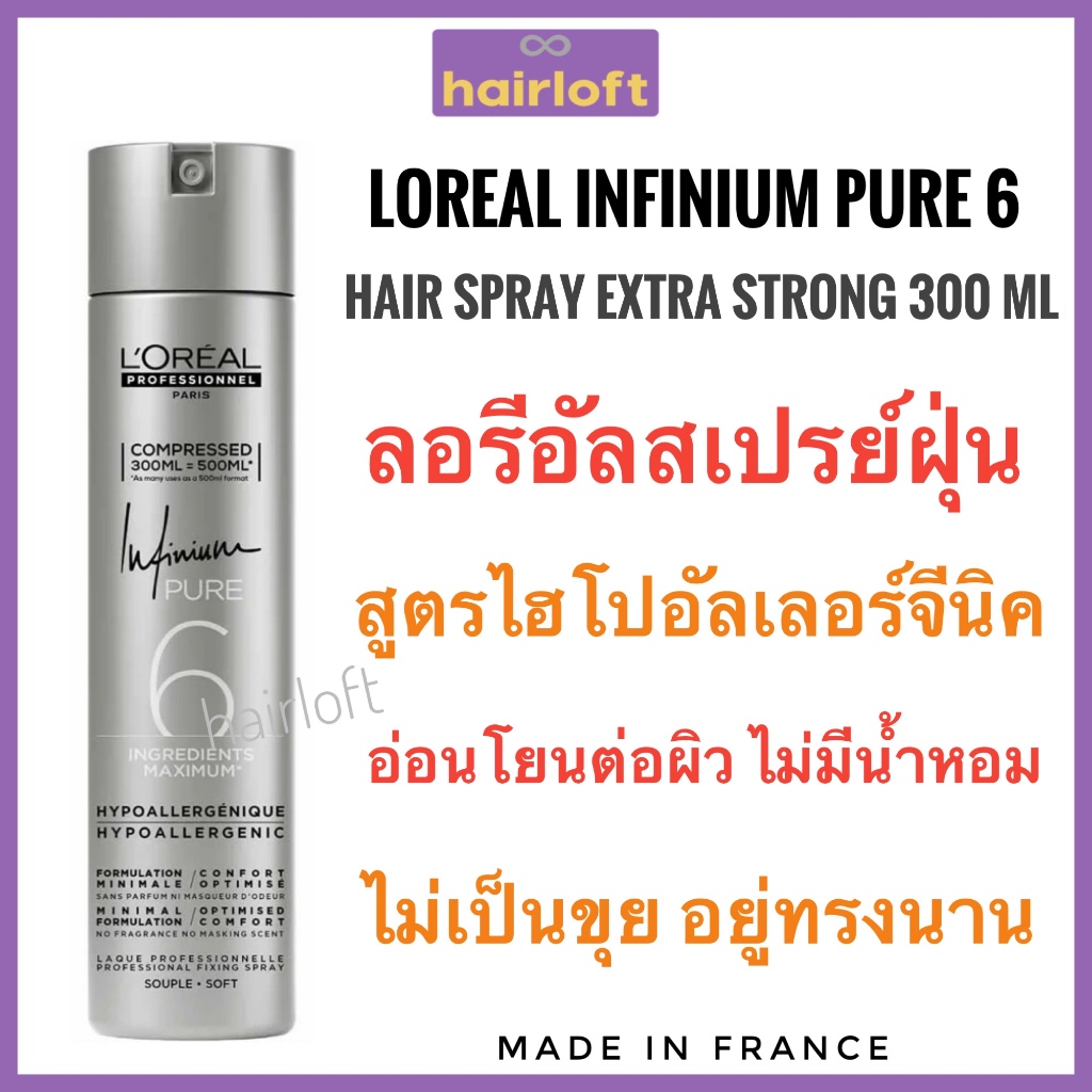 ลอรีอัล สเปรย์ฝุ่น LOREAL Infinium Pure 6 Hair Spray Extra Strong 300ml.  ลอรีอัล อินฟิเนียม เพียว 6 แฮร์สเปรย์ อยู่ทรง