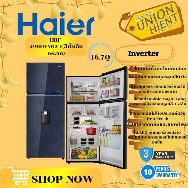 Haier ตู้เย็น 2 ประตู รุ่น HRF-490IWMGU1(สีน้ำเงินกระจก)16.7 คิว Inverter