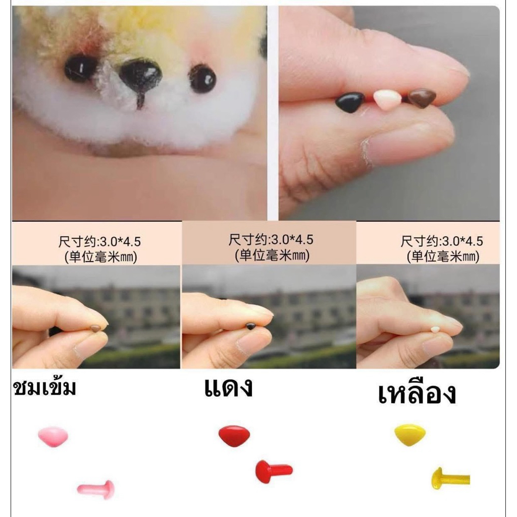 จมูกสามเหลี่ยมจิ๋ว แพค 10 ชิ้น ต่อสี