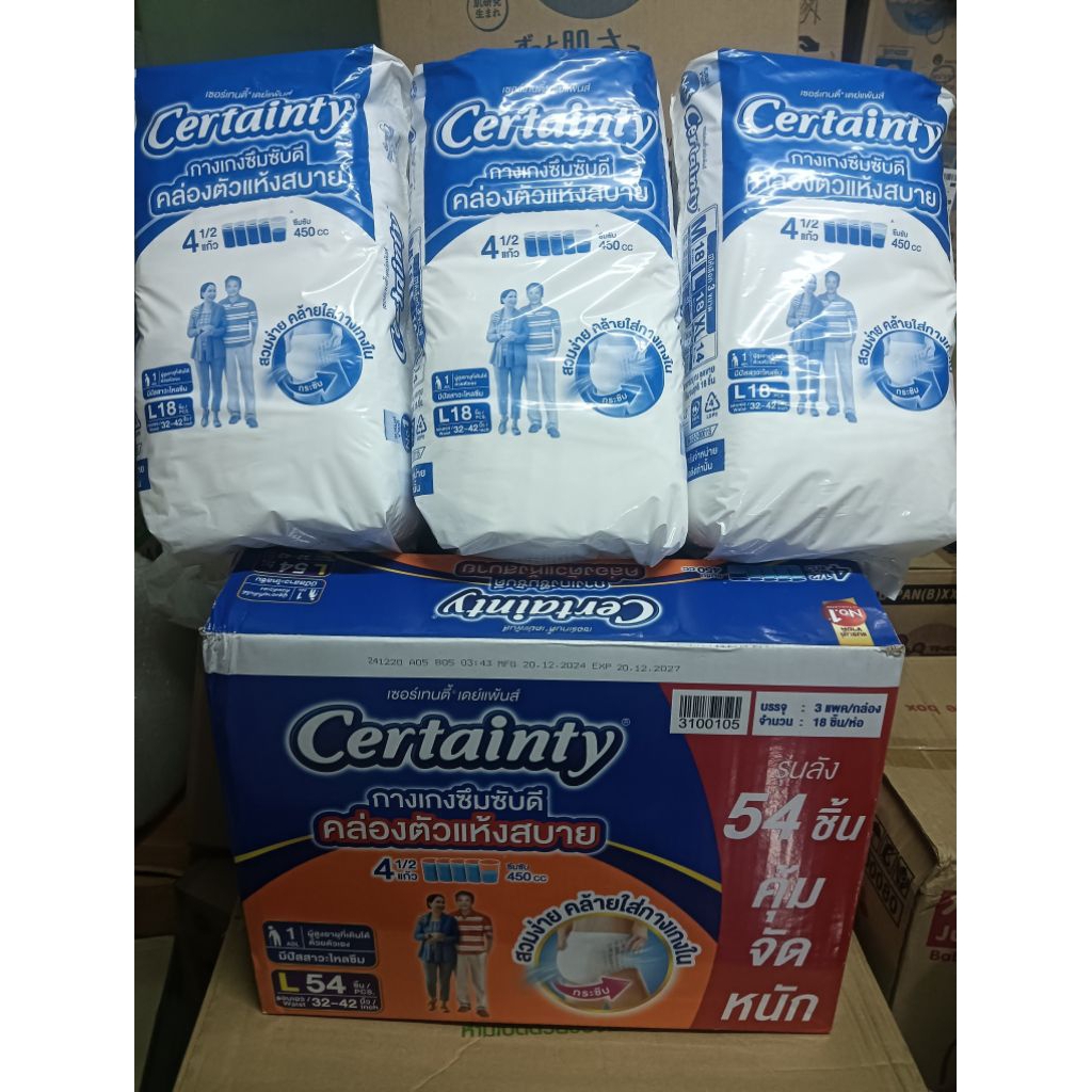 **ยกลัง ห่อ18ชิ้น*3=54ชิ้น**แพมเพิสผู้ใหญ่ ไซส์ L  certainty แบบกางเกง ราคาถูก Shopee Lazada