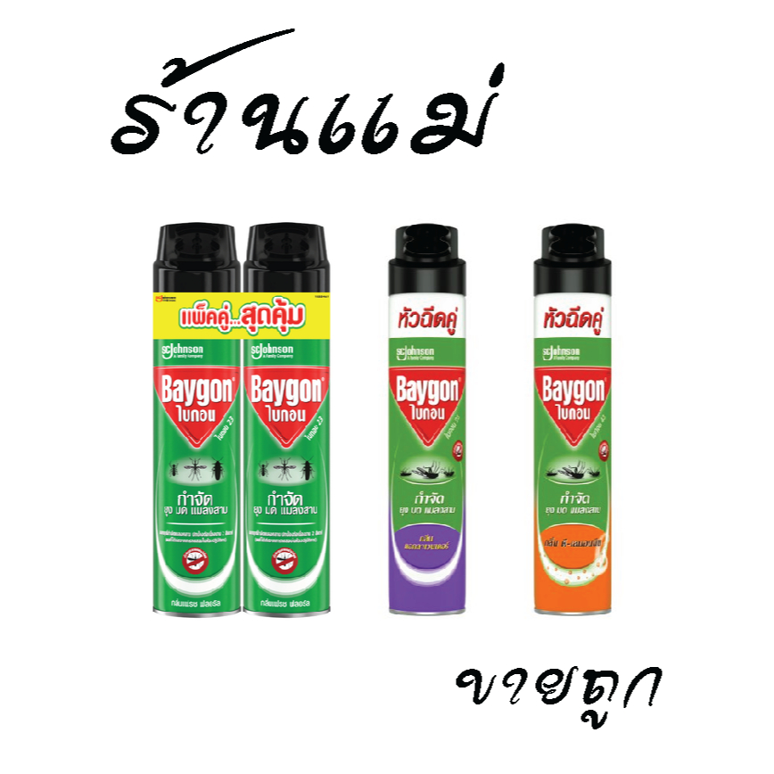 (ยิ่งซื้อยิ่งคุ้ม+โค้ดส่งฟรี) ไบกอน เขียว/ม่วง ผลิตภัณฑ์กำจัดแมลง สเปรย์ ขนาด 520/600 มล. x 2 กระป๋อง