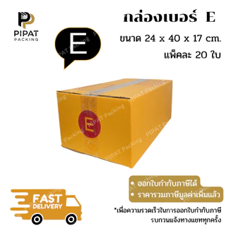 กล่อง E กล่องไปรษณีย์ ฝาชน ผิวสีน้ำตาลทอง KA125g. กล่องแข็งแรง