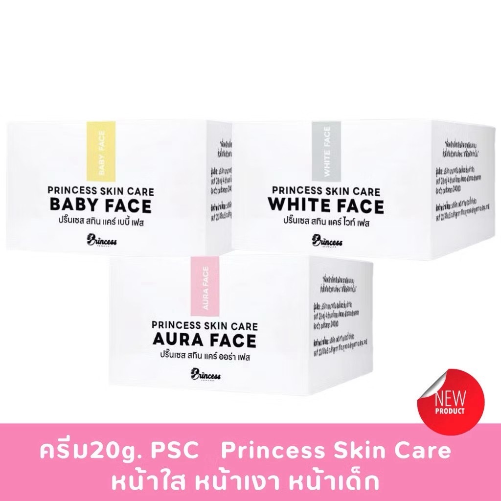 ครีมหน้าขาว หน้าเงา หน้าเด็ก By PSC ขนาด 20g แพคเก็จใหม่