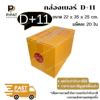กล่อง D+11 กล่องไปรษณีย์ ฝาชน ผิวสีน้ำตาลทอง KA125g. กล่องแข็งแรง