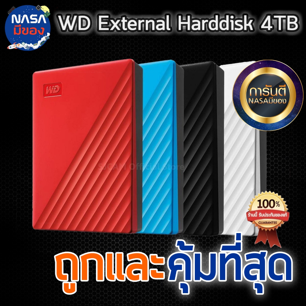 Western Digital HDD 4 TB External Harddisk ของแท้ ถูกและคุ้มที่สุด
