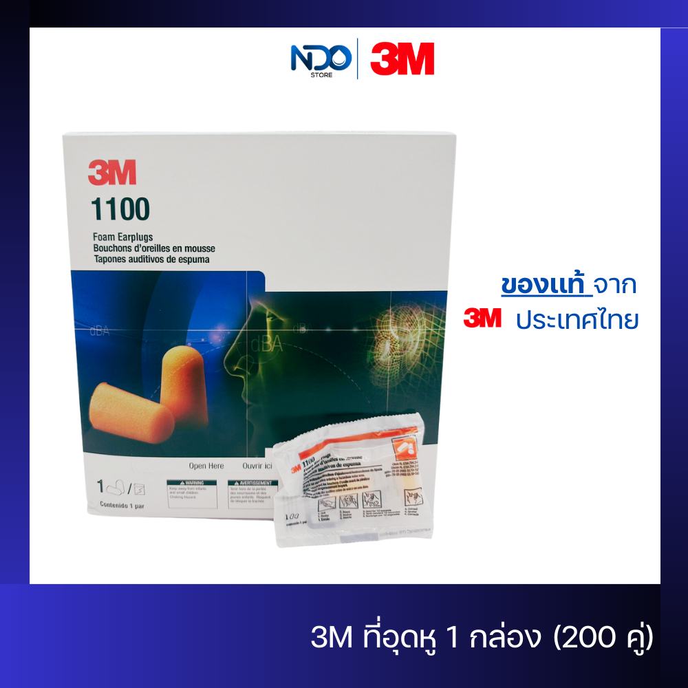 3M ที่อุดหูกันเสียง 1100 ไม่มีสาย ปลั๊กอุดหู (1กล่อง/200 คู่)