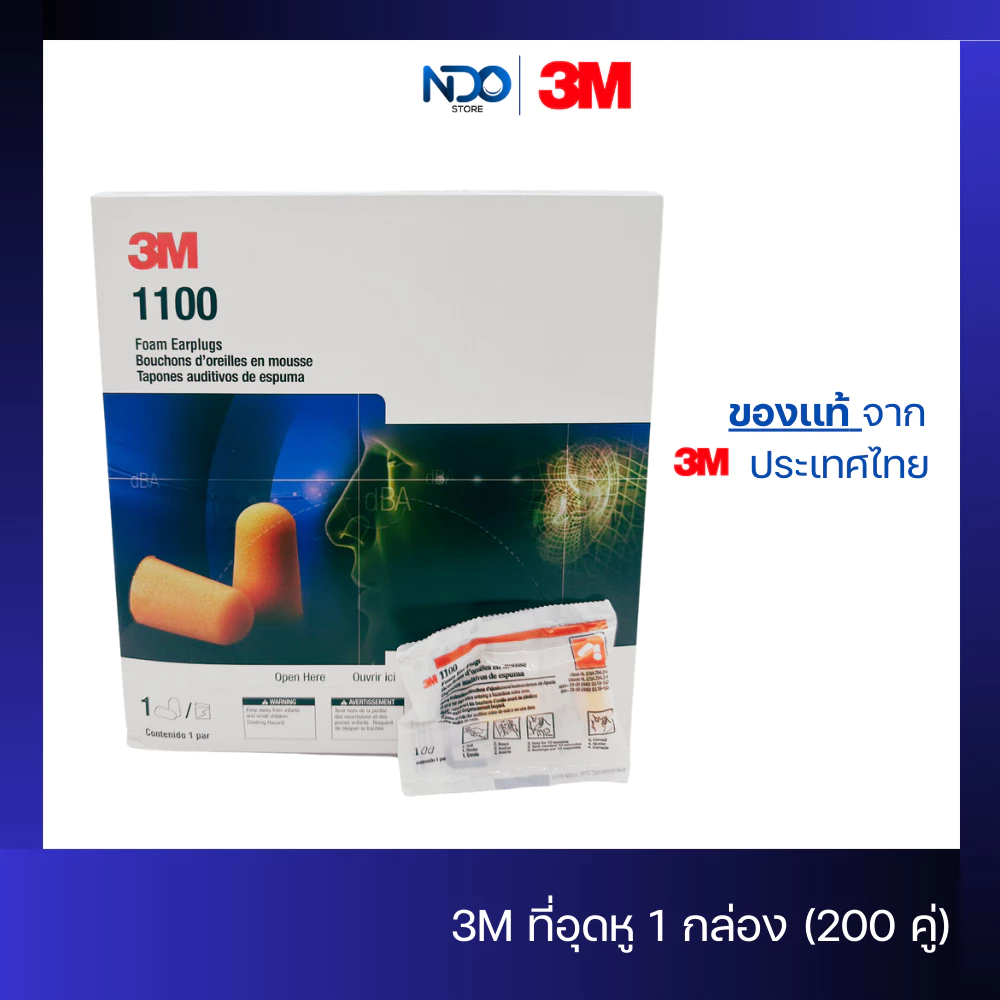 3M ที่อุดหู กันเสียง 1100 ไม่มีสาย ปลั๊กอุดหู (1กล่อง/200 คู่)