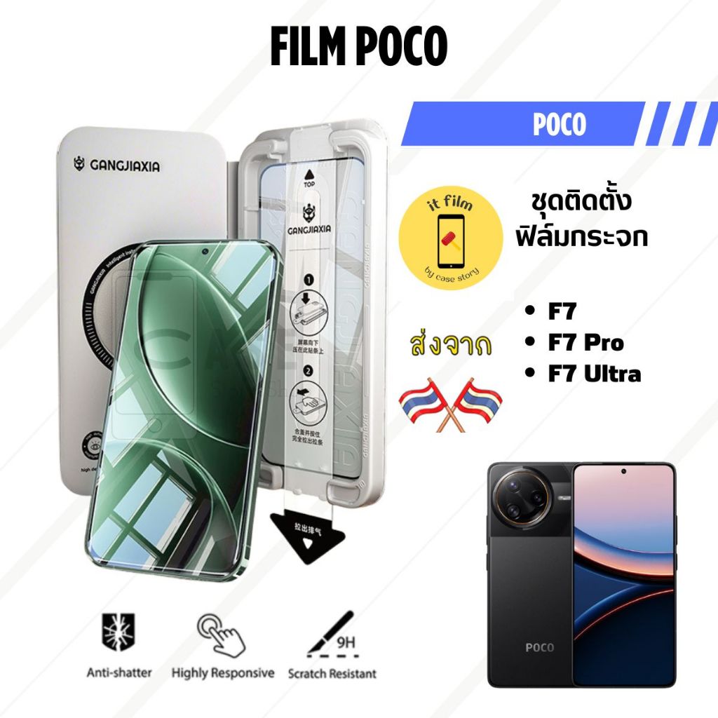 itFilm ฟิล์มกระจก POCO F7 / F7 Ultra / F7 Pro Tempered Glass ฟิล์มใส พร้อมชุดติดตั้งอัตโนมัติ