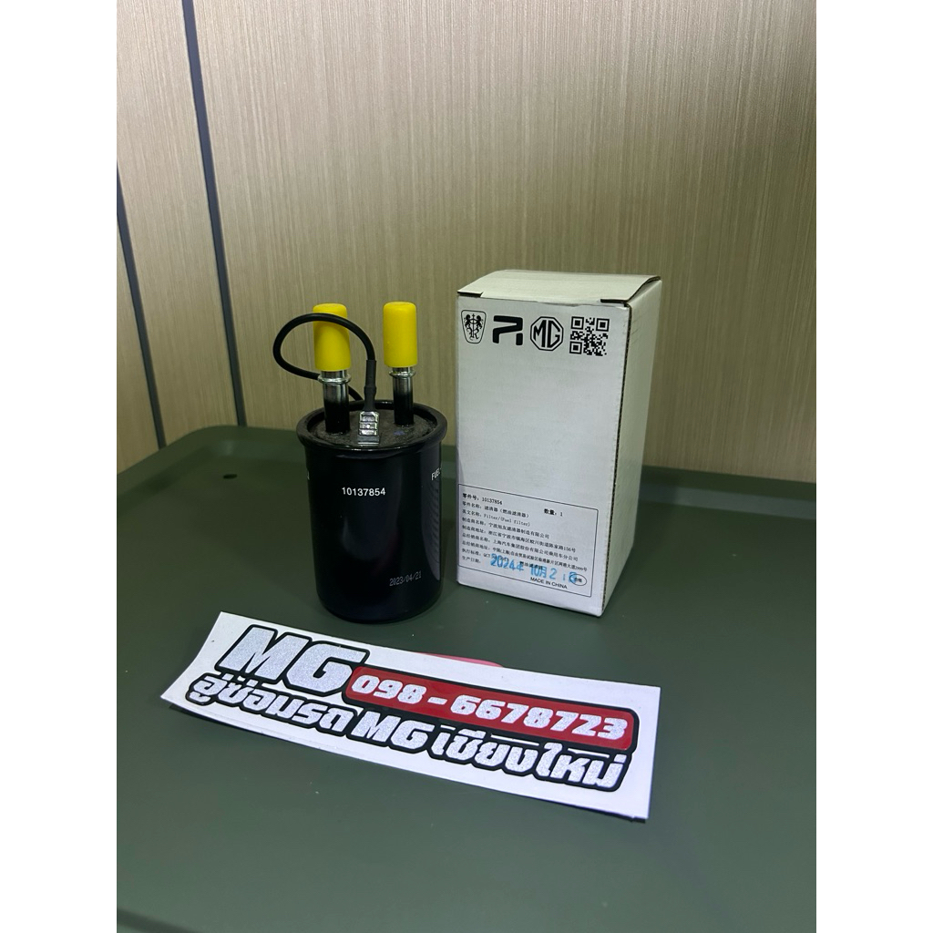 กรองเบนซิน MG ZS , MG5 แท้ศูนย์