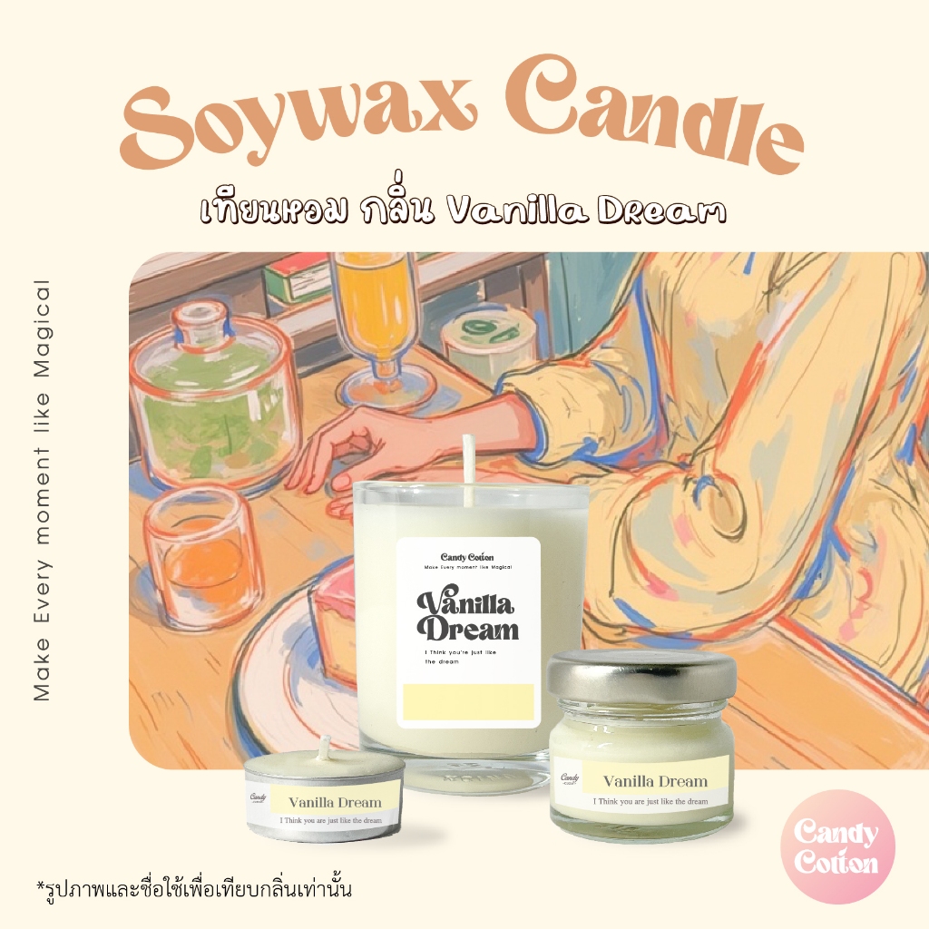 เทียนหอม กลิ่น วานิลลาดรีม - Soy Candle Vanilla Dream เทียนหอมไขถั่วเหลือง แท้ 100% เทียน ของขวัญให้คนรัก
