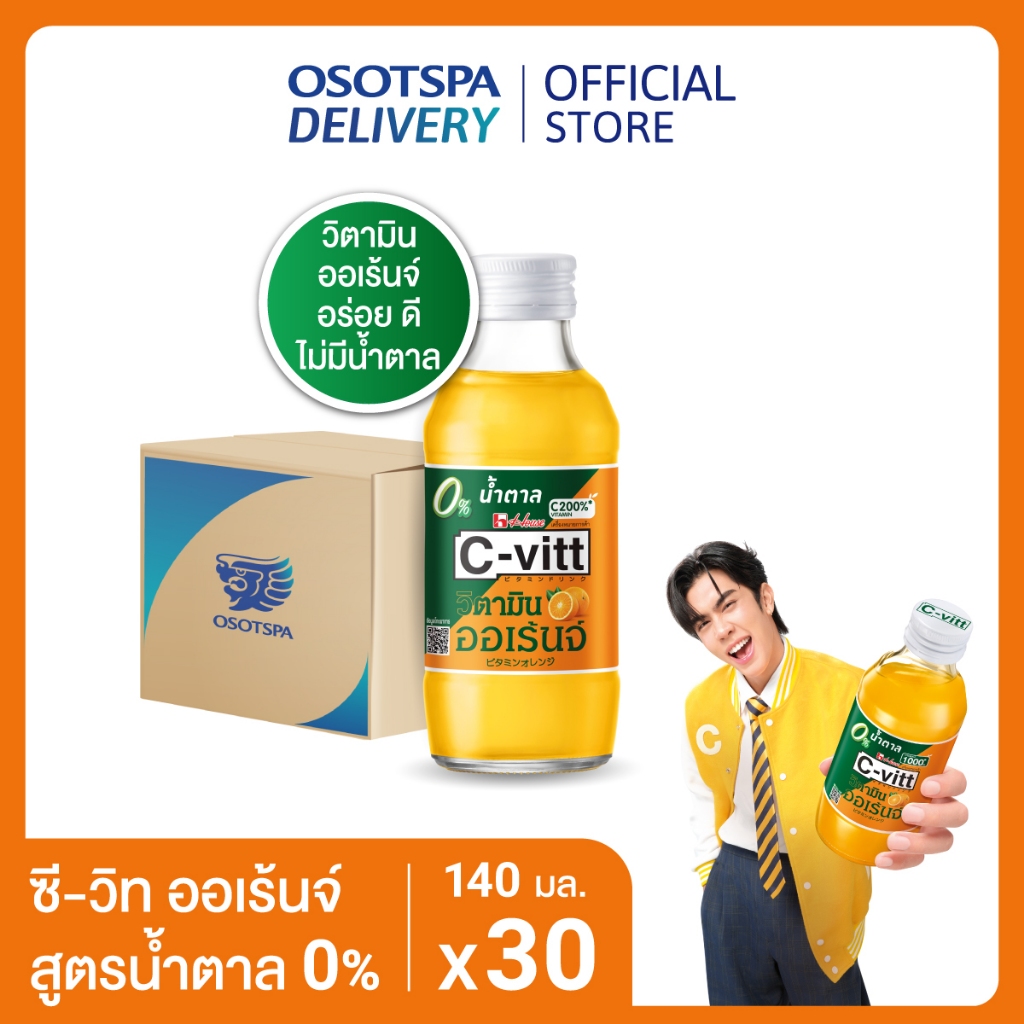 [ใหม่!]C-VITT ซี-วิท ออเร้นจ์ สูตรน้ำตาล 0% 140 มล. (แพ็ค 30) / C-VITT ORANGE 0% SUGAR 140 ml.x30