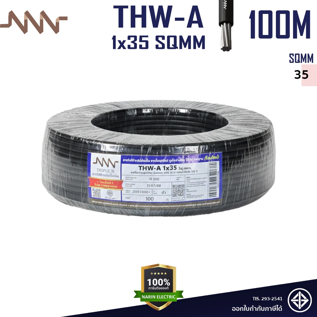 NNN สายไฟ THW-A สายเมน เบอร์ 1x35 Sqmm. อลูมิเนียมสีดำ L และ N หรืองานอื่นๆ