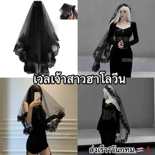 🇹🇭❗️🎃[ส่งเร็ว]เวลลูกไม้ดำฮาโลวีน ยาว80ซม. เวลแบบหวีเสียบ เวลฮาโลวีน ที่คาดผมฮาโลวีน กิ๊บฮาโลวีน
