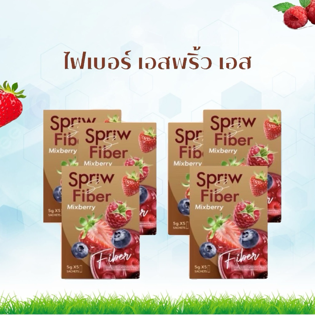 SPRIW S FIBER Mixberry 3แถม 3
