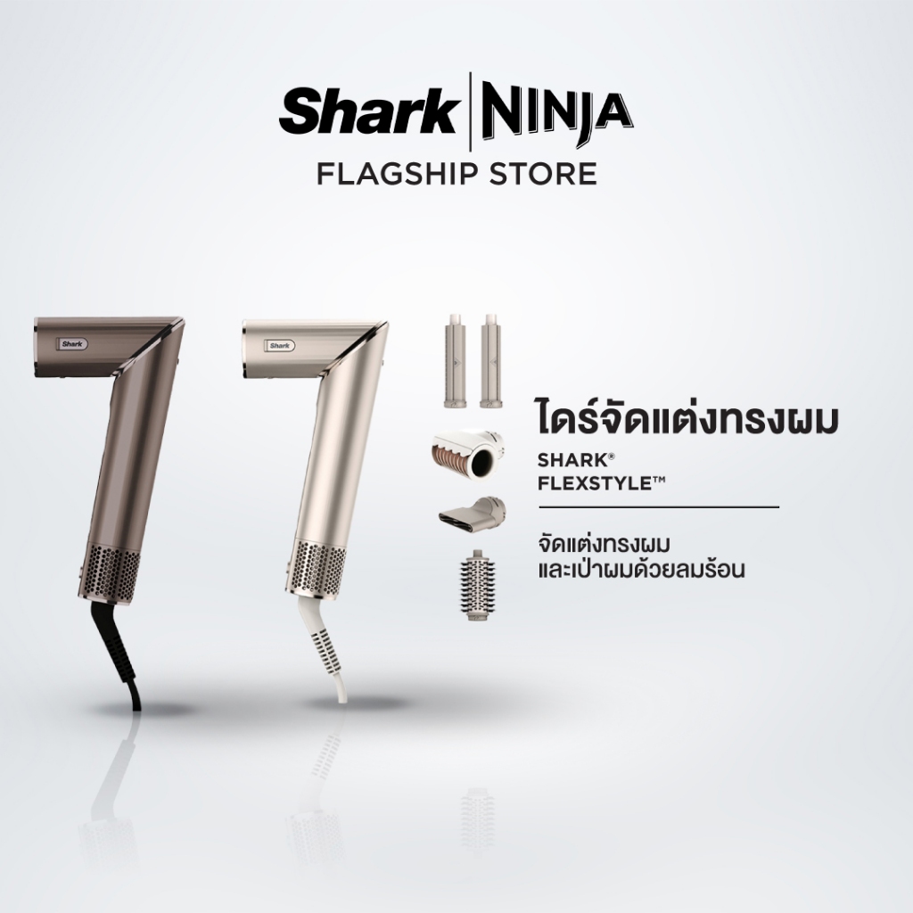 Shark FlexStyle อุปกรณ์จัดแต่งทรงผม และ ไดร์เป่าผม (Shark FlexStyle® Hair Blow Dryer & Multi-Styler) HD436