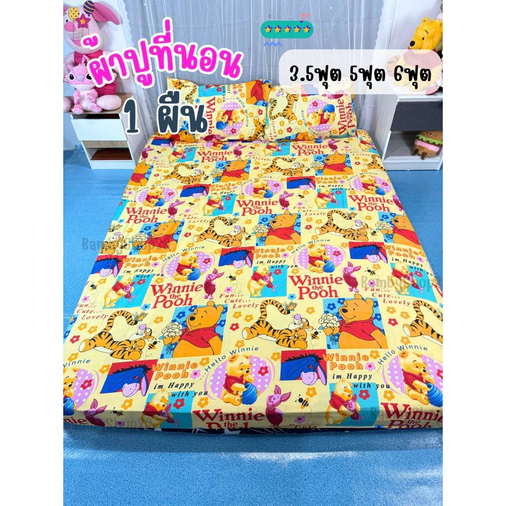 ผ้าปูที่นอน 1 ชิ้น3.5/5/6 ฟุต รัดมุม 4 มุม ลายการ์ตูนผ้าคอตตอลสีไม่ตก ที่นอนสูงไม่เกิน 8 นิ้ว