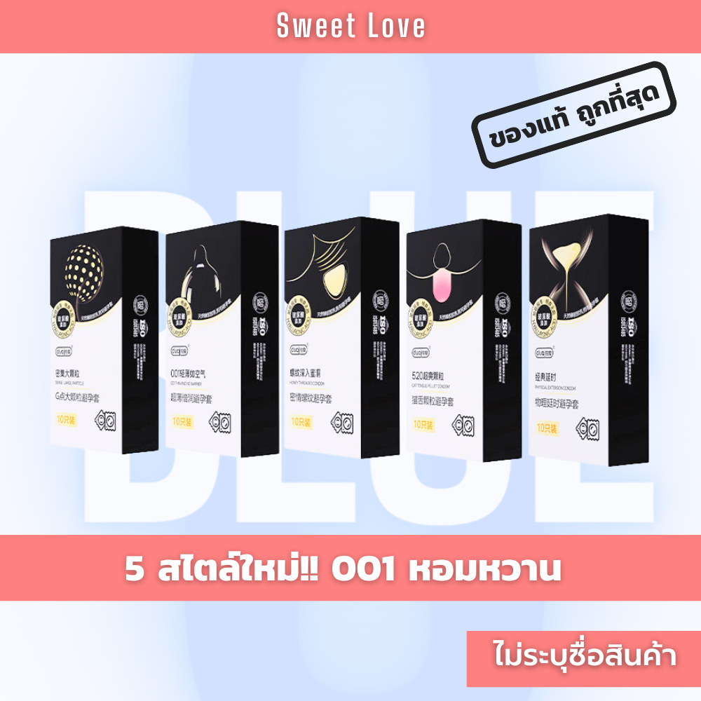ถุงยางอนามัย Sweet Love 001 บางหวานหอม (10ชิ้น/กล่อง)