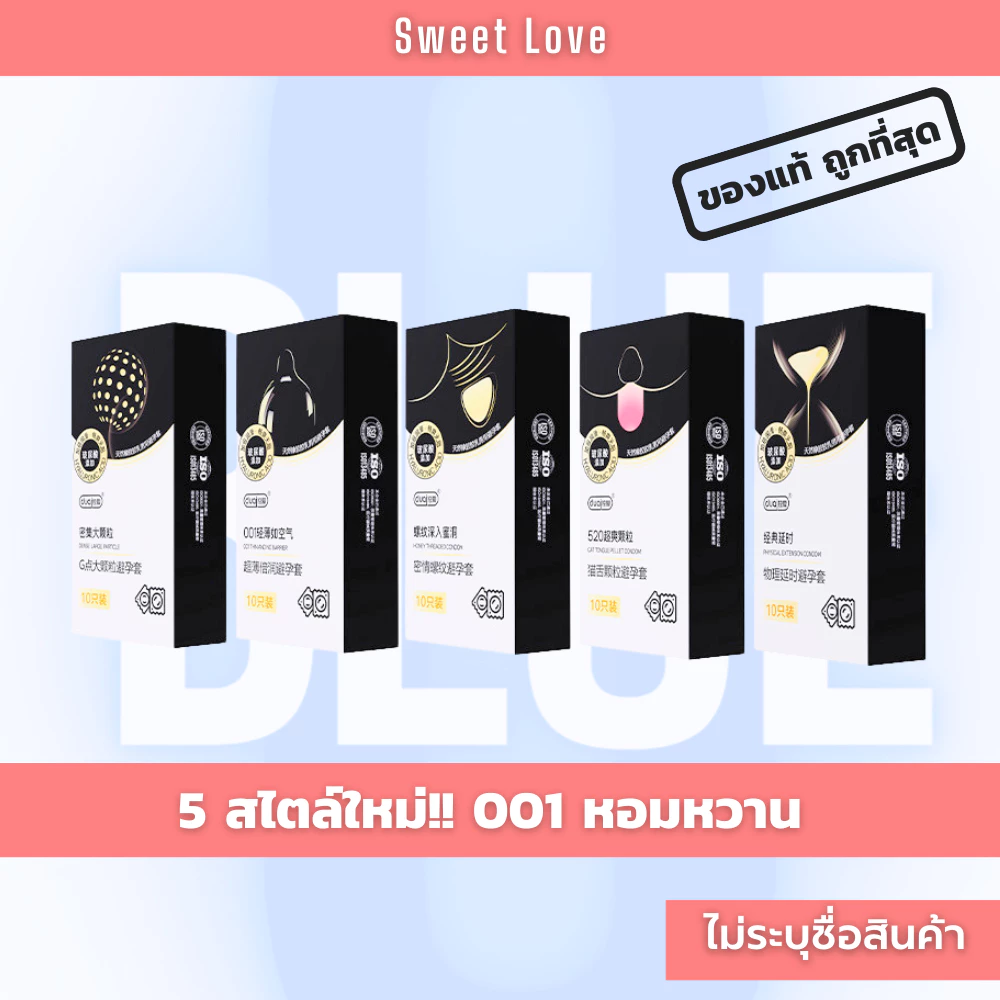 ถุงยางอนามัย Sweet Love 001 บางหวานหอม (10ชิ้น/กล่อง)