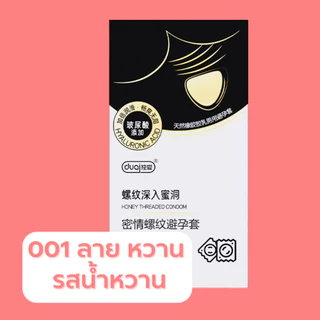 ถุงยางอนามัย Sweet Love 001 บางหวานหอม (10ชิ้น/กล่อง)