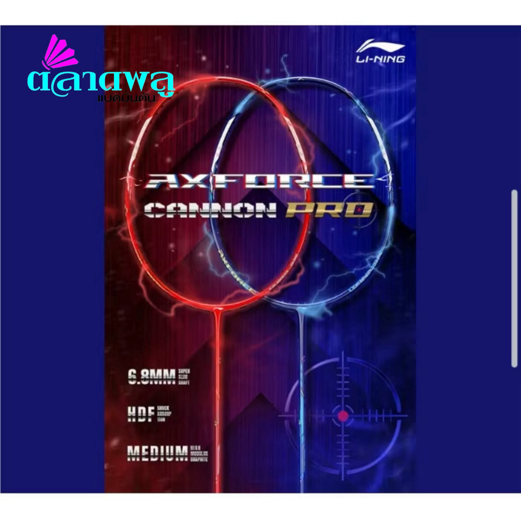 LINING ไม้แบดมินตัน Axforce Cannon Pro แถมครบชุด
