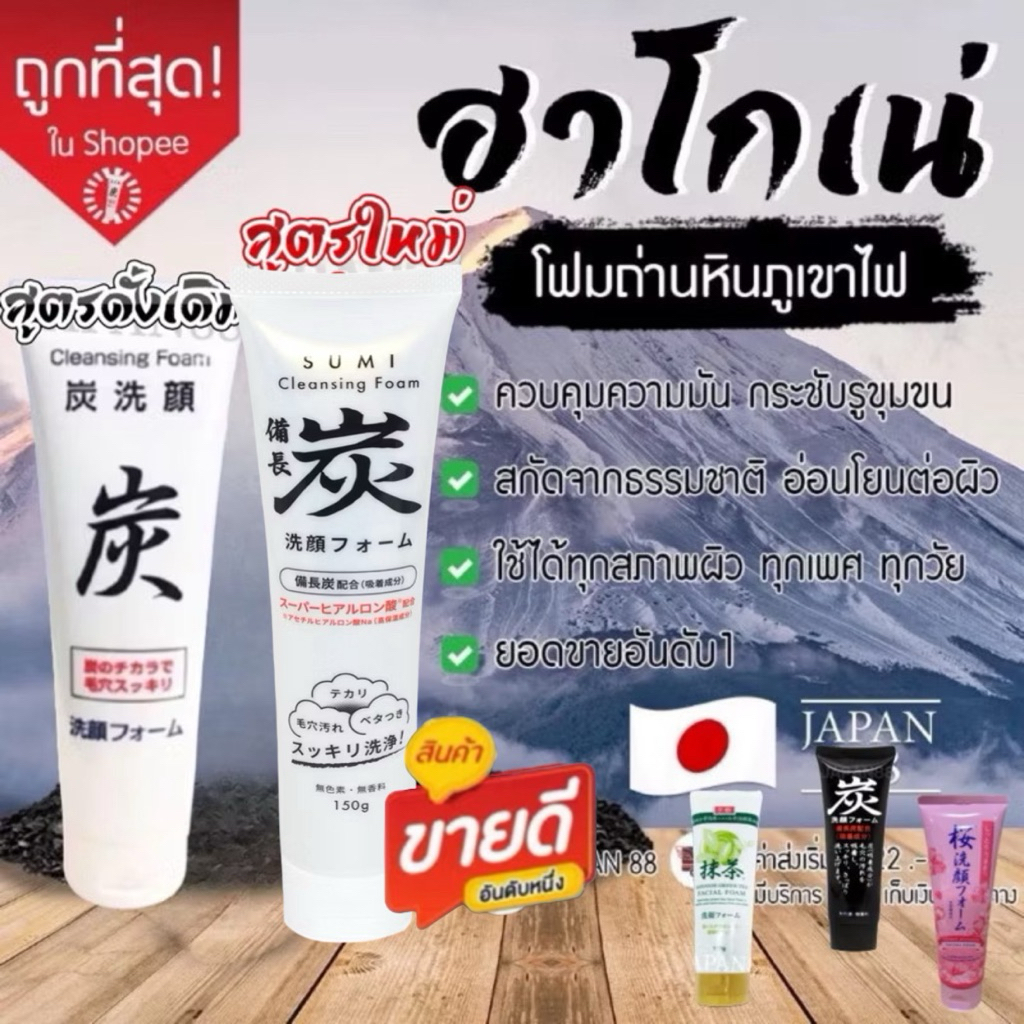 พร้อมส่ง ถูกที่สุด โฟมล้างหน้าถ่านภูเขาไฟฟูจิHAKONE  ลดความมัน สิว กระชับรูขุนขน