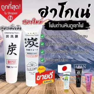 พร้อมส่ง ของแท้ ร้านดั้งเดิม โฟมล้างหน้าถ่านภูเขาไฟฟูจิHAKONE ลดความมัน สิว กระชับรูขุนขน