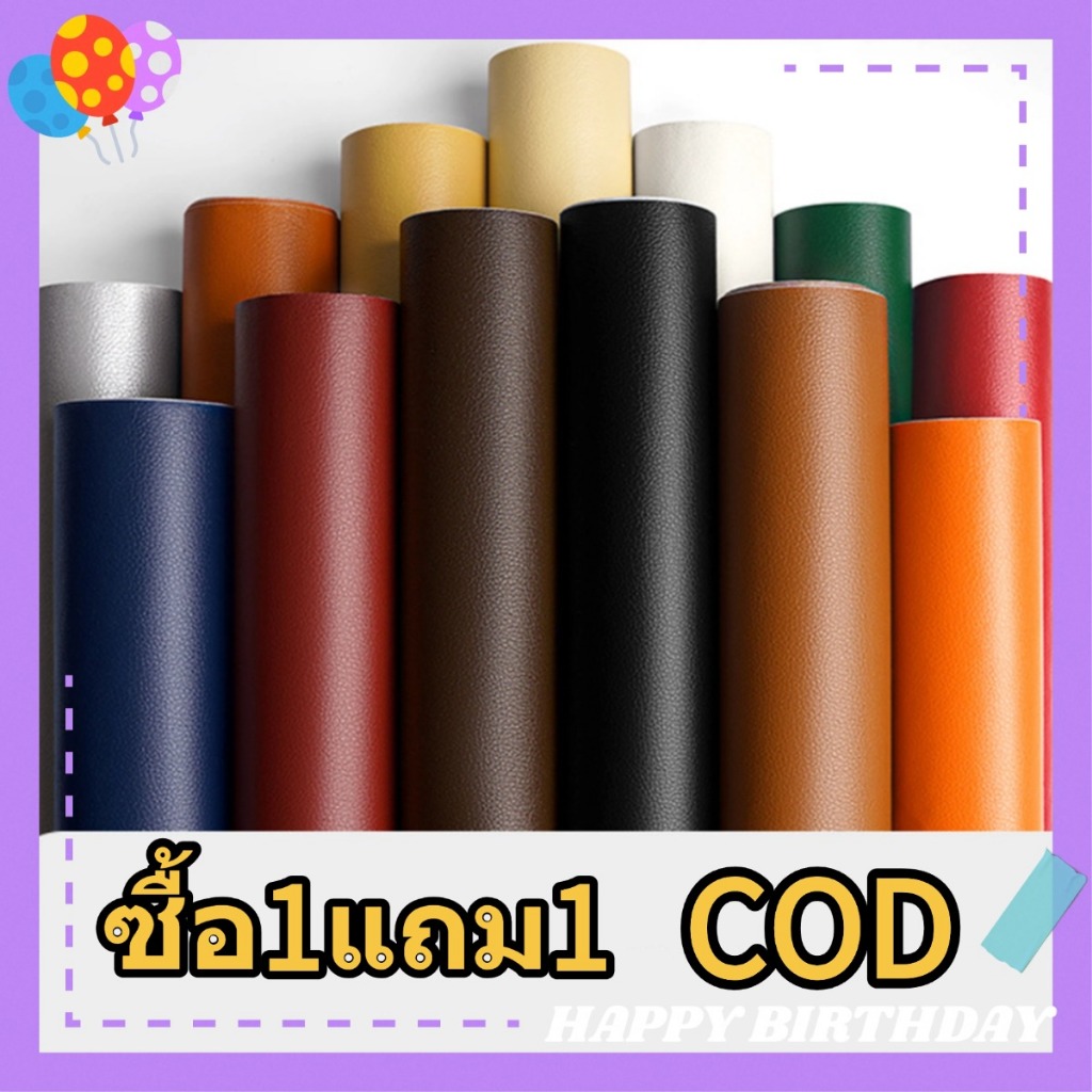 ซื้อ1แถม1 หนังเทียม มีกาวในตัว หนัง pvc หนังหุ้มเบาะ ซ่อมโซฟา เบาะรถยนต์ กันน้ำ หนา ซ่อมเฟอร์นิเจอร์ แผ่นหนังซ่อมโซฟา ราคา ถูกที่สุด ดีลบีเคเค