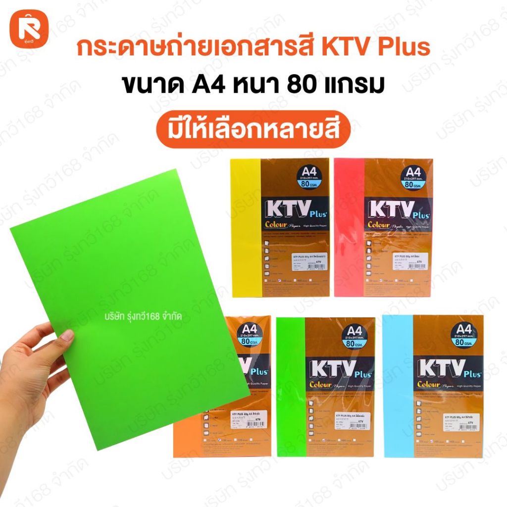 กระดาษสี ปอนด์สี K COLOR (100 แผ่น) ตราKTV ขนาด A4 หนา 80 แกรม Dark Colour สีเข้ม