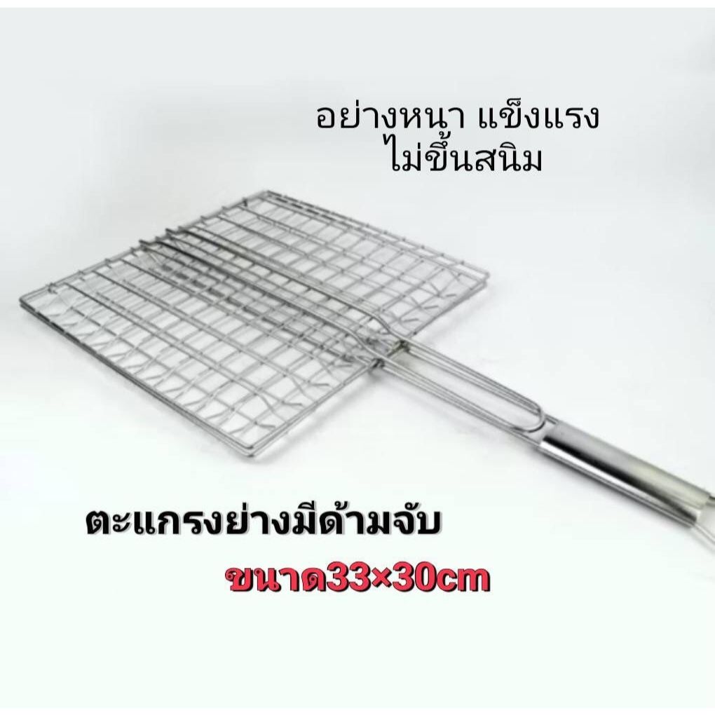 ตะแกรงย่าง มีด้ามจับ แบบตโปร่ง อย่างหนา ขนาด33*30ซม.สำหรับวางบนเตาย่าง สำหรับอาหารทุกประเภท – โปรปัง