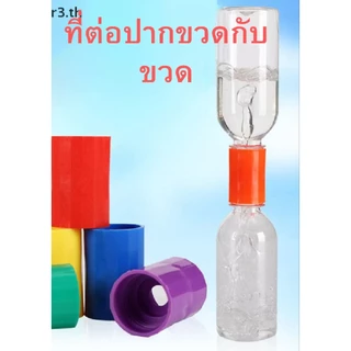 ที่ต่อปากขวดขวดแก้วขวดพลาสติก