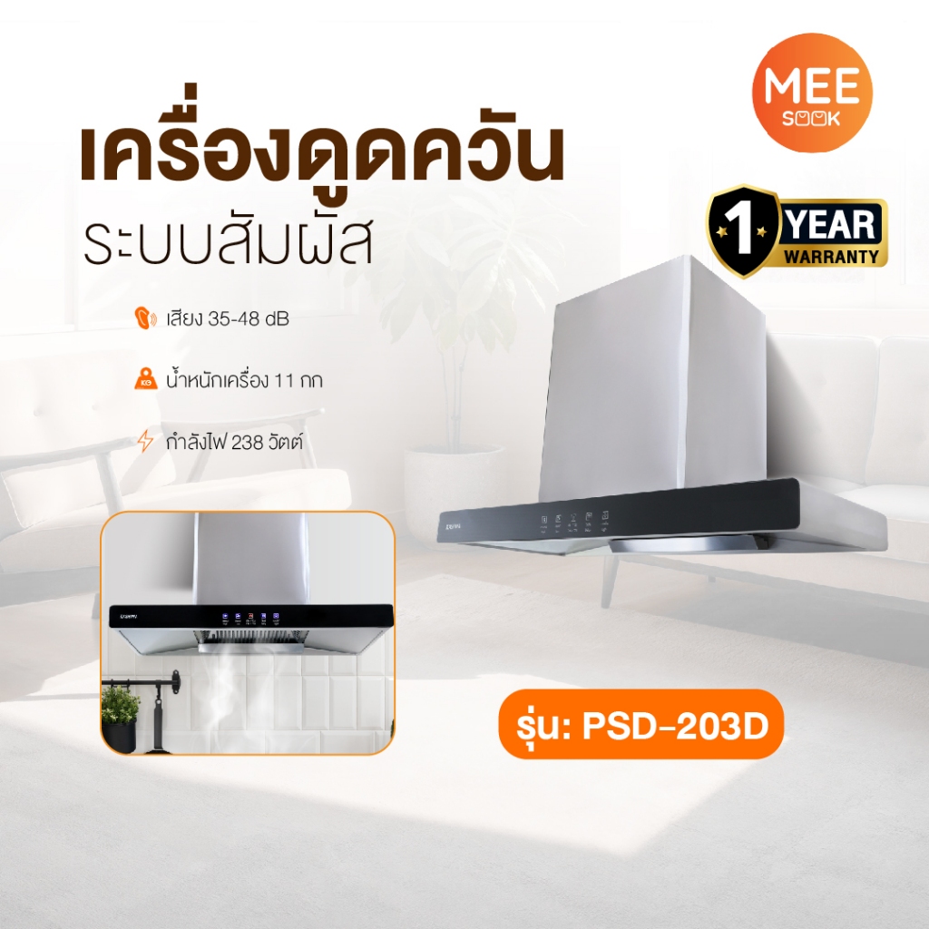 KASHIWA รุ่น PSD-203D เครื่องดูดควัน เครื่องดูดควันขนาดใหญ่ เครื่องดูดควันในครัว ขนาด 90 ซม.