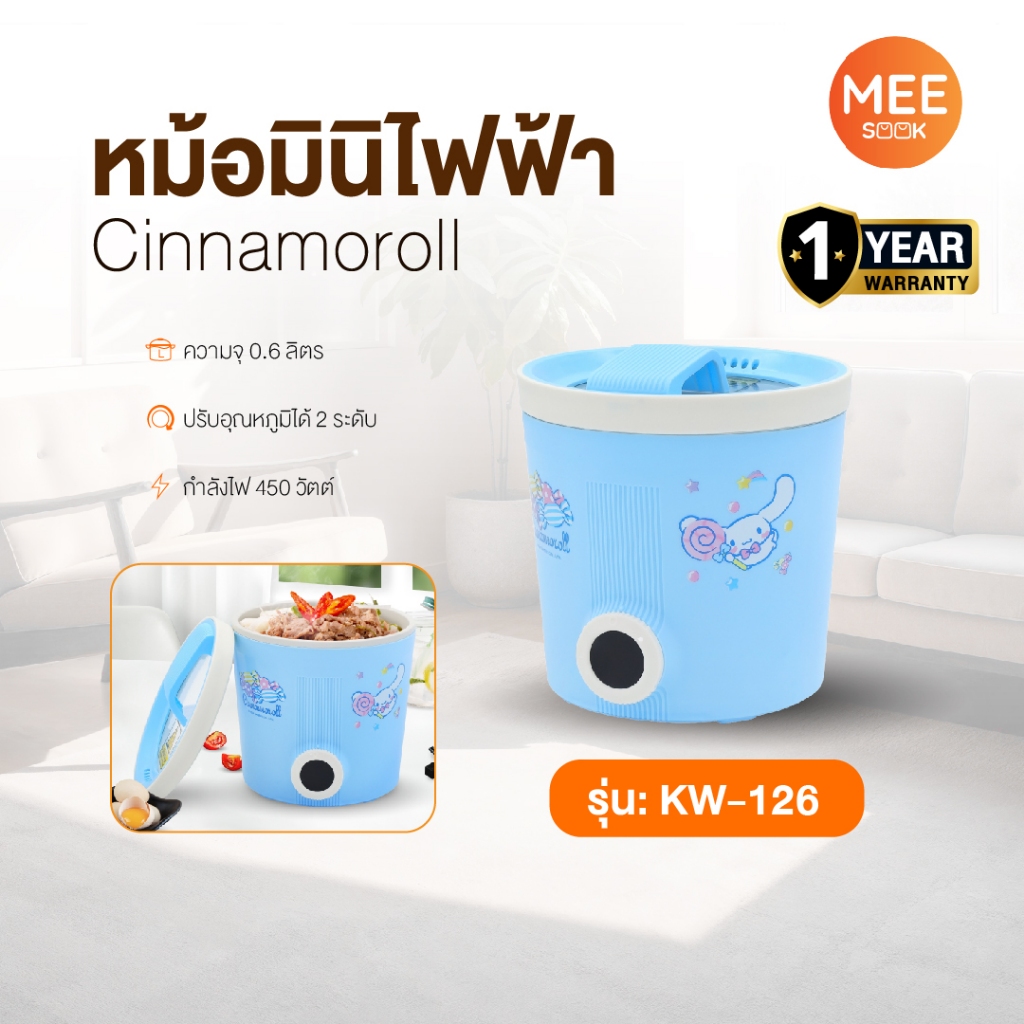 KASHIWA รุ่น KW-126 Cinnamoroll หม้อต้มไฟฟ้าอเนกประสงค์ หม้อมินิไฟฟ้า หม้อสุกี้ชาบู 0.6 ลิตร