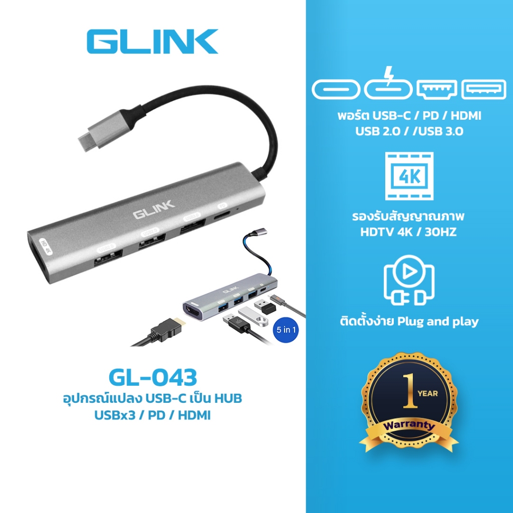 GLINK GL043 TYPE-C 5 in 1 USBx3+PD+HDTV รับประกัน 1 ปี