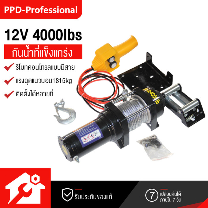 PPD รอกไฟฟ้า 12v รอกสลิงไฟฟ้า12V วินซ์ไฟฟ้า12v winch12v 4000/3000/2000 Ibs แรงดึงสูงสุด car electric