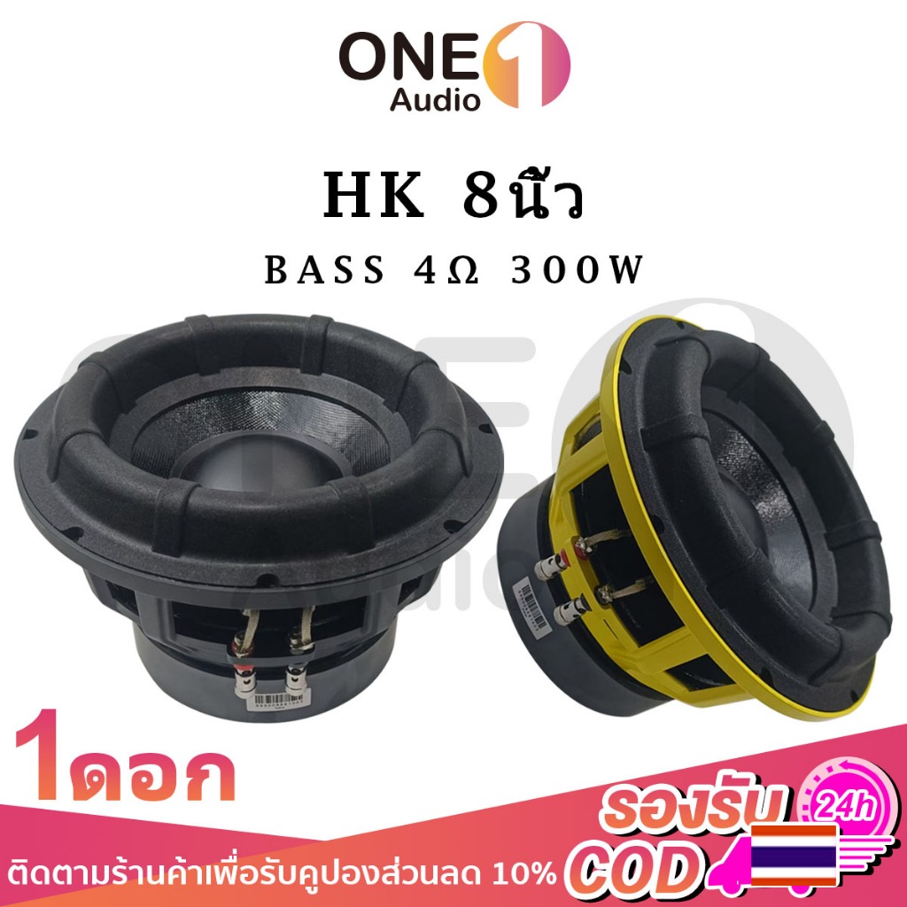 OneAudio 🎶 ลำโพงซับวูฟเฟอร์ 8 นิ้ว 4Ω 300W คุณภาพสูง เบสลึกชัดเจน ใช้ได้ทั้งในบ้าน ร้านอาหาร ปาร์ตี้ หรือ DIY ตู้ลำโพง