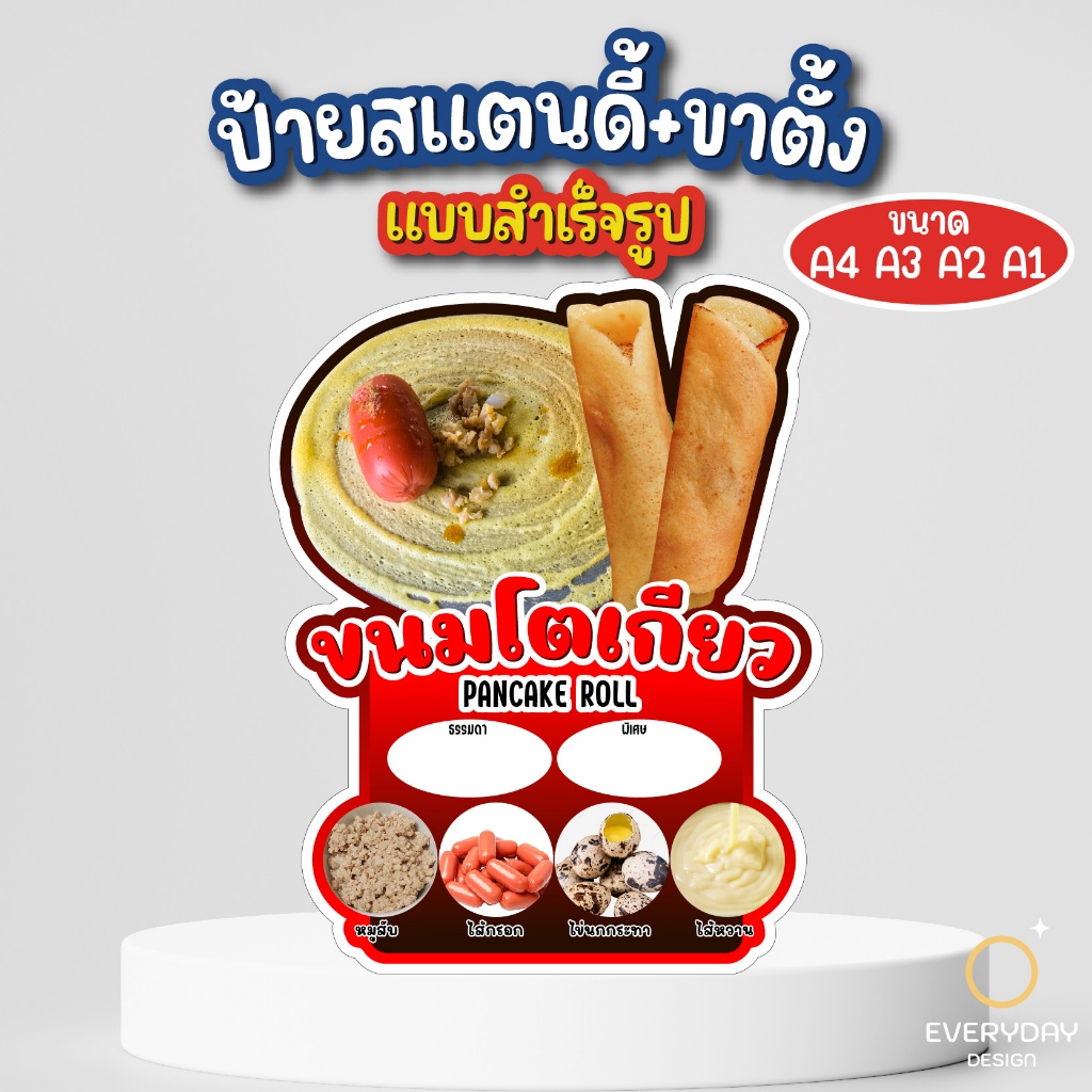 ป้ายโตเกียว โตเกียวเนยกรอบ  ป้ายสแตนดี้ตั้งโต๊ะ พร้อมขาตั้ง ขนาด A4 A3 A2 A1  ป้ายฟิวเจอร์บอร์ด พร้อมส่ง