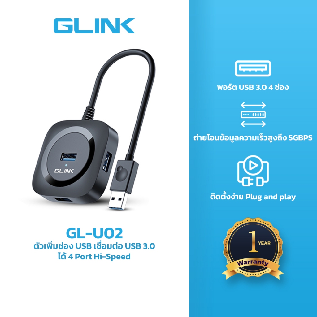 GLINK GL-U02 (1.2M) 4 Ports Usb 3.0 Hub ตัวเพิ่มช่อง USB เชื่อมต่อ USB ได้ 4 Port Hi-Speed