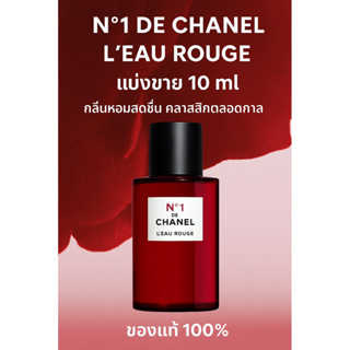 ❤️‍🔥 Chanel ❤️‍🔥 N°1 DE CHANEL L’EAU ROUGE 🌹  น้ำหอมแบ่งขายข…