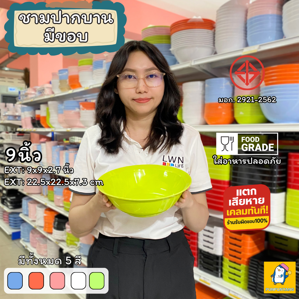 ชามปากบานมีขอบเมลามีน ชามปากบานมีขอบ 9 นิ้ว รุ่น B6047-9 [1 ใบ] จานเมลามีนแท้ 100% สำหรับร้านอาหารและใช้ในบ้าน